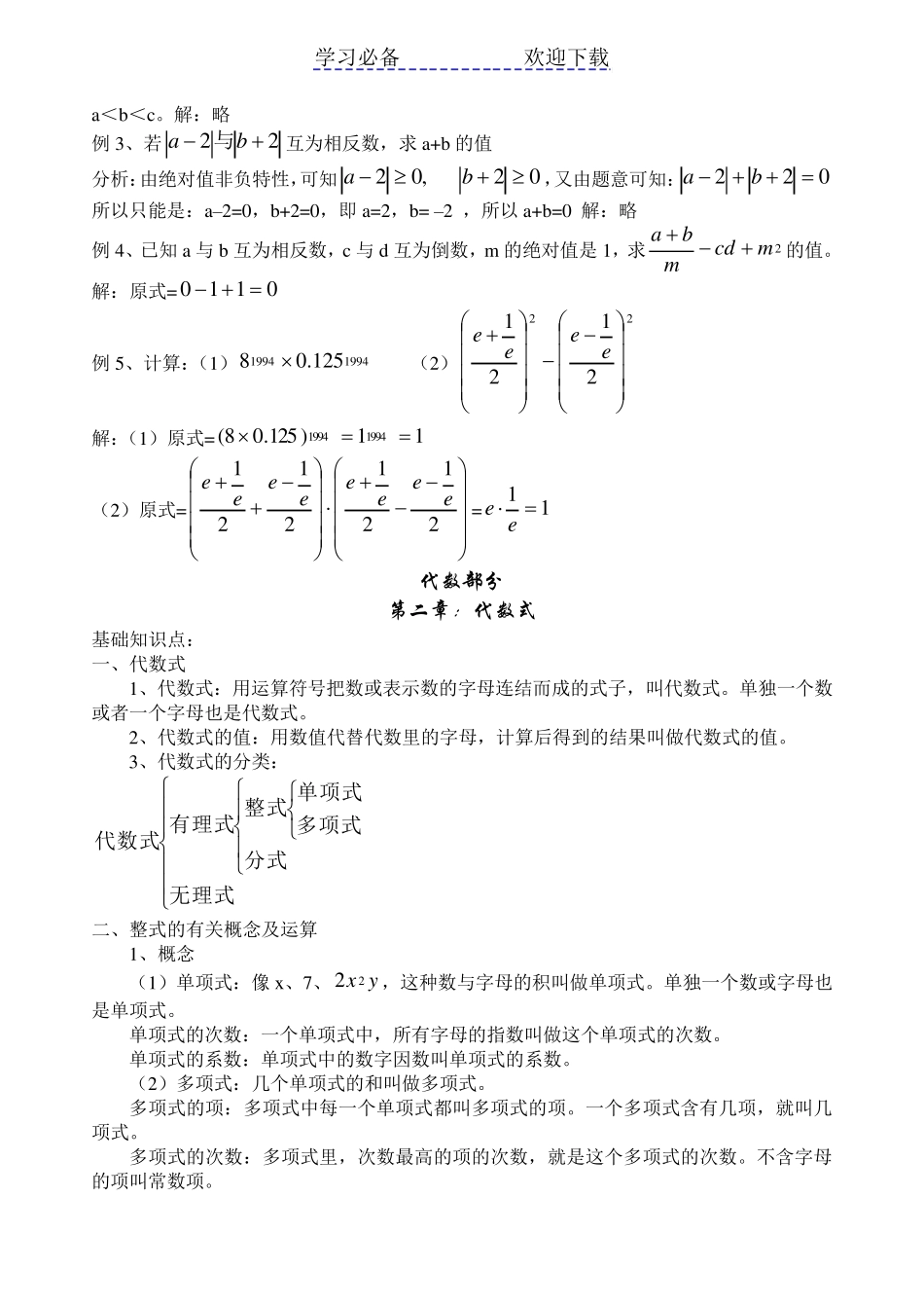 初三中考数学总复习资料(备考大全)_第3页