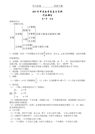 初三中考数学总复习资料(备考大全)