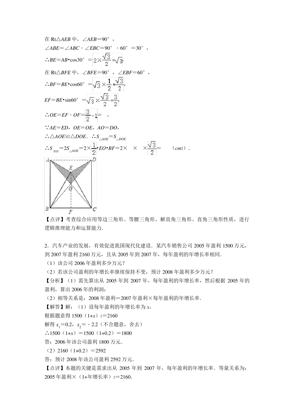 初三中考数学整合压轴题100题_第2页