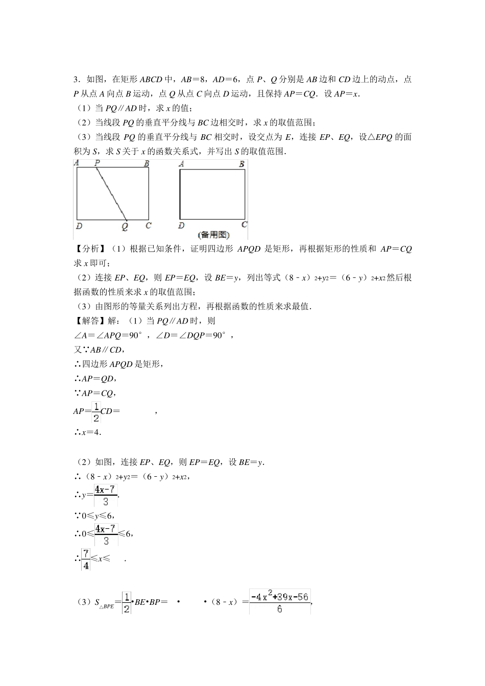 初三中考数学整合压轴题100题_第3页