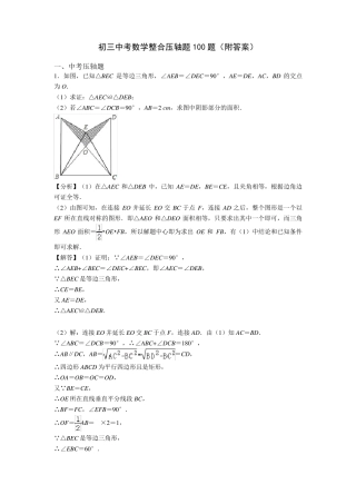 初三中考数学整合压轴题100题