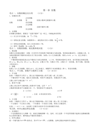 初三中考数学知识点总结——涵盖全部知识点