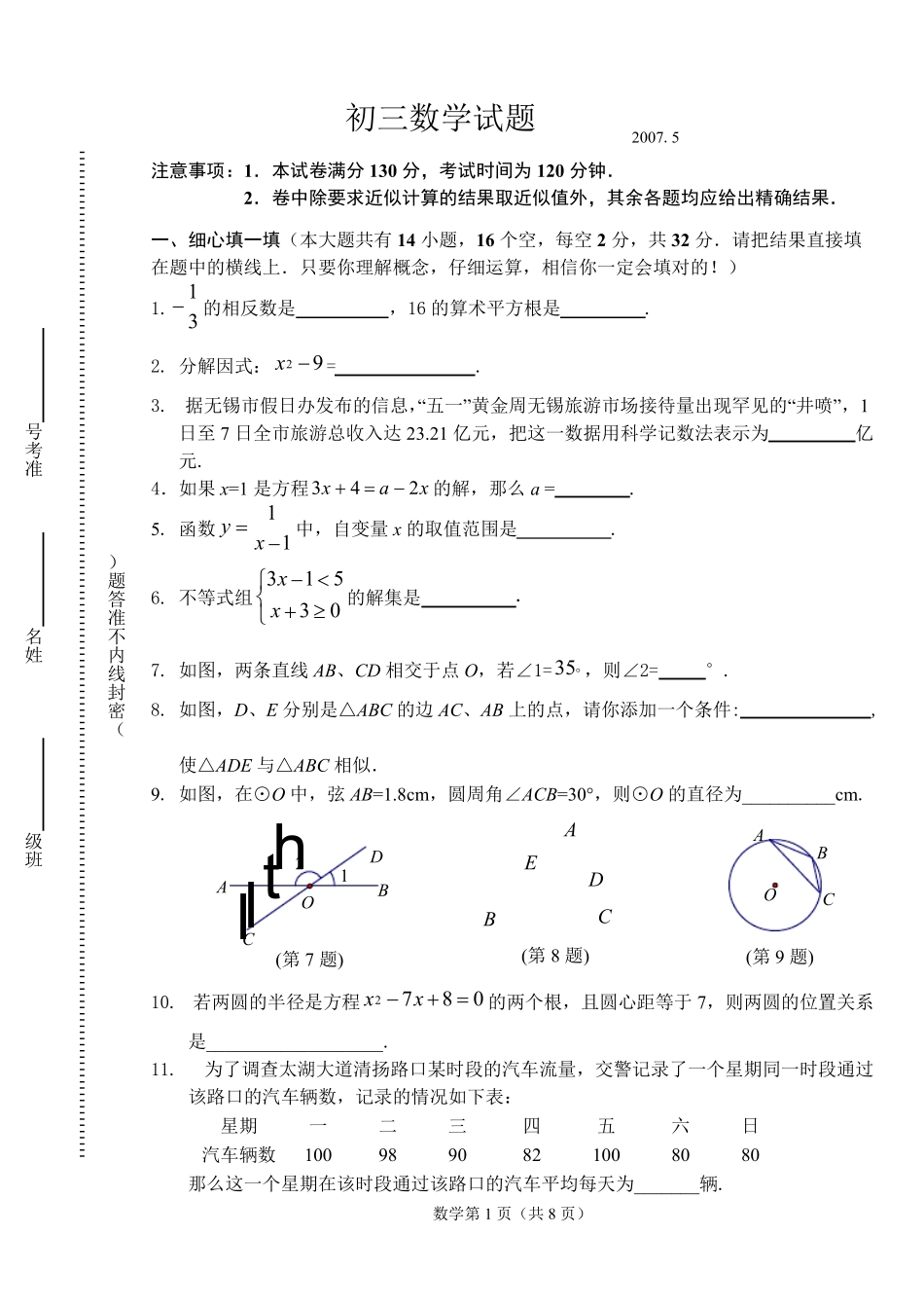 初三中考数学试题_第1页