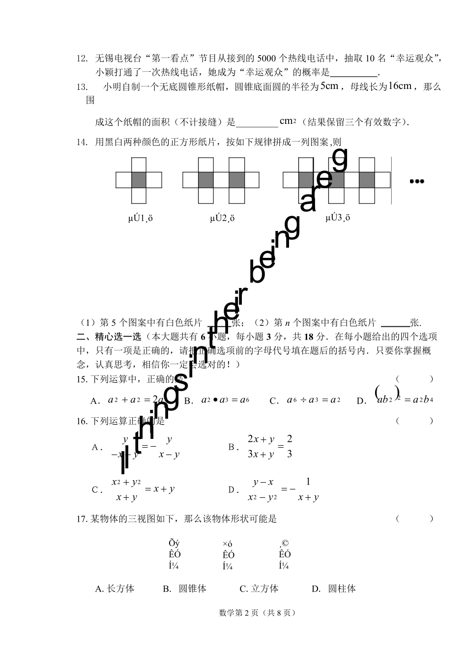 初三中考数学试题_第2页