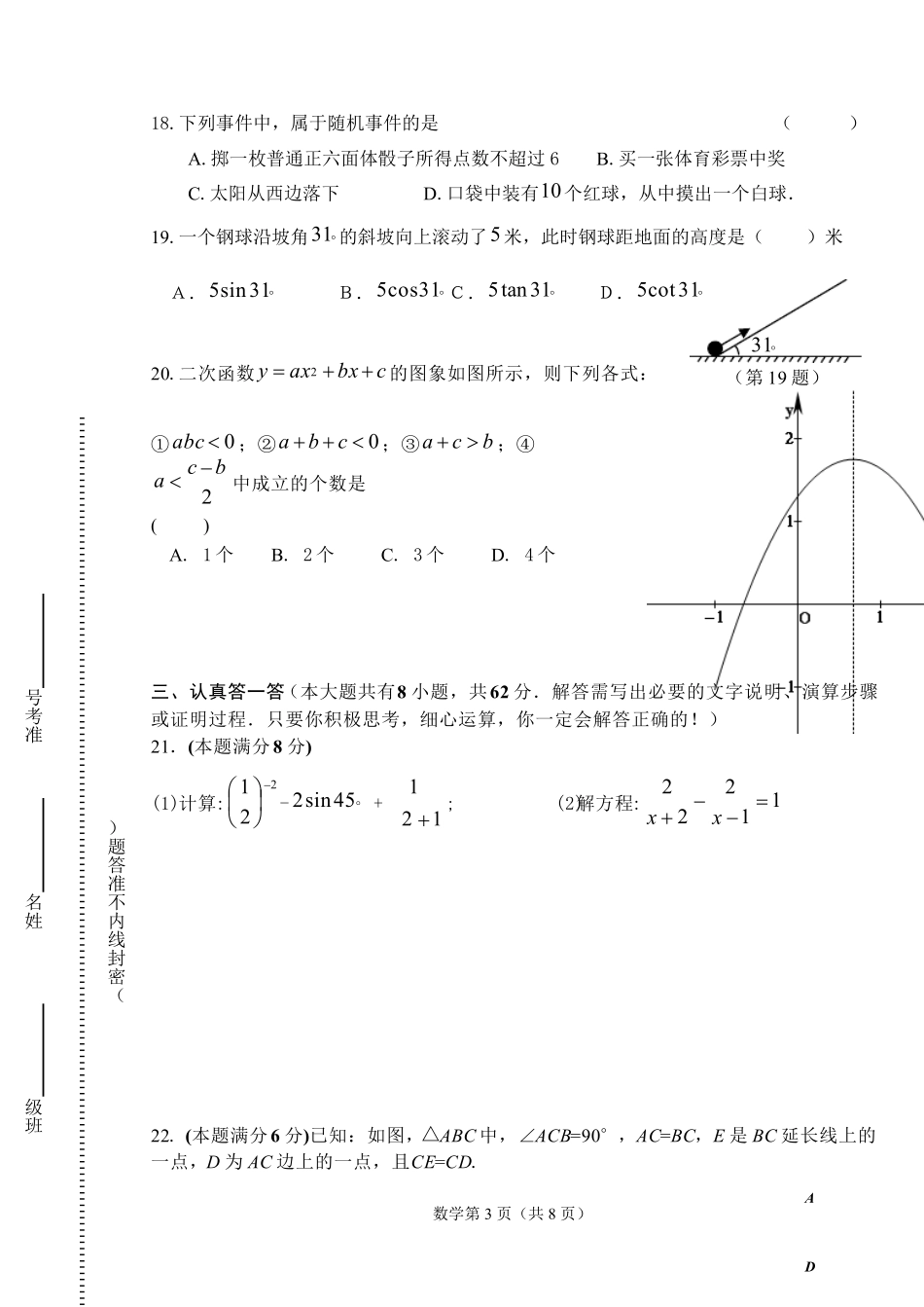 初三中考数学试题_第3页