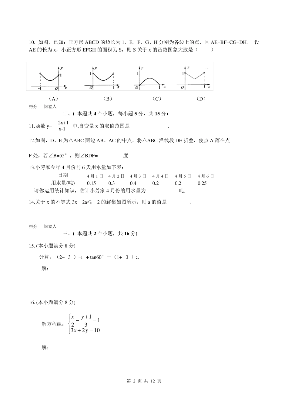 初三中考模拟数学试卷(沪科版)_第2页