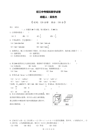 初三中考模拟数学试卷(沪科版)