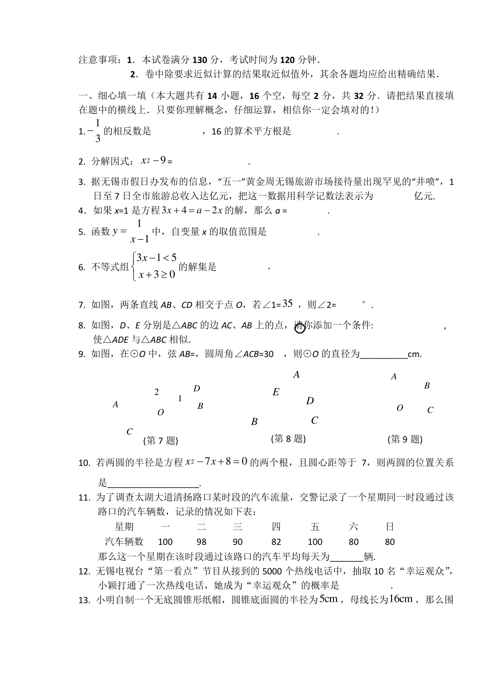 初三中考数学试题初三数学中考_第1页