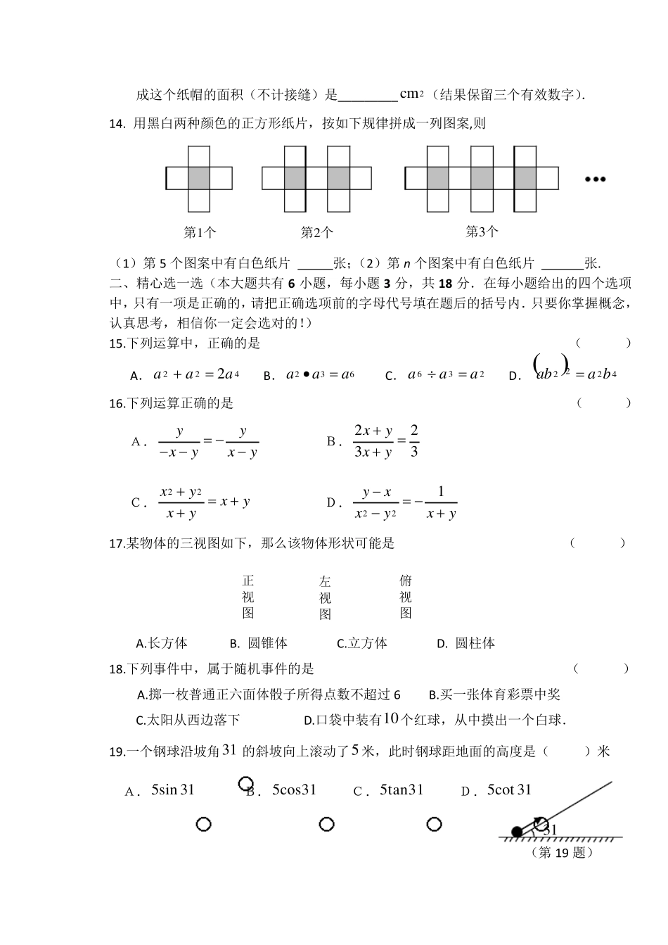 初三中考数学试题初三数学中考_第2页