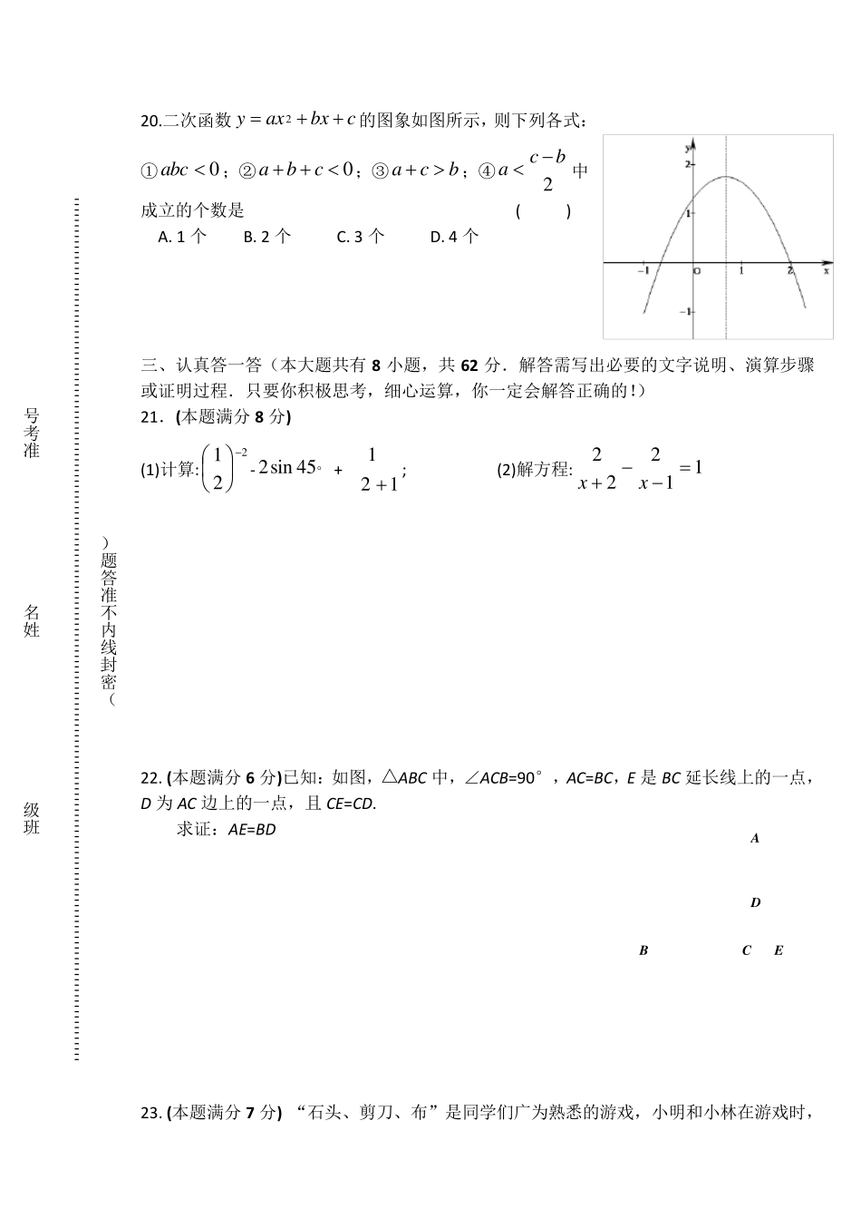 初三中考数学试题初三数学中考_第3页