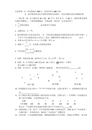初三中考数学试题初三数学中考