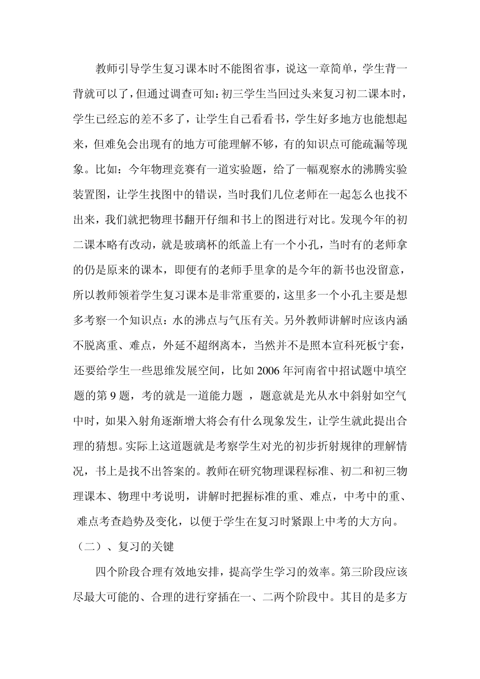 初三中考物理复习方法初探_第2页