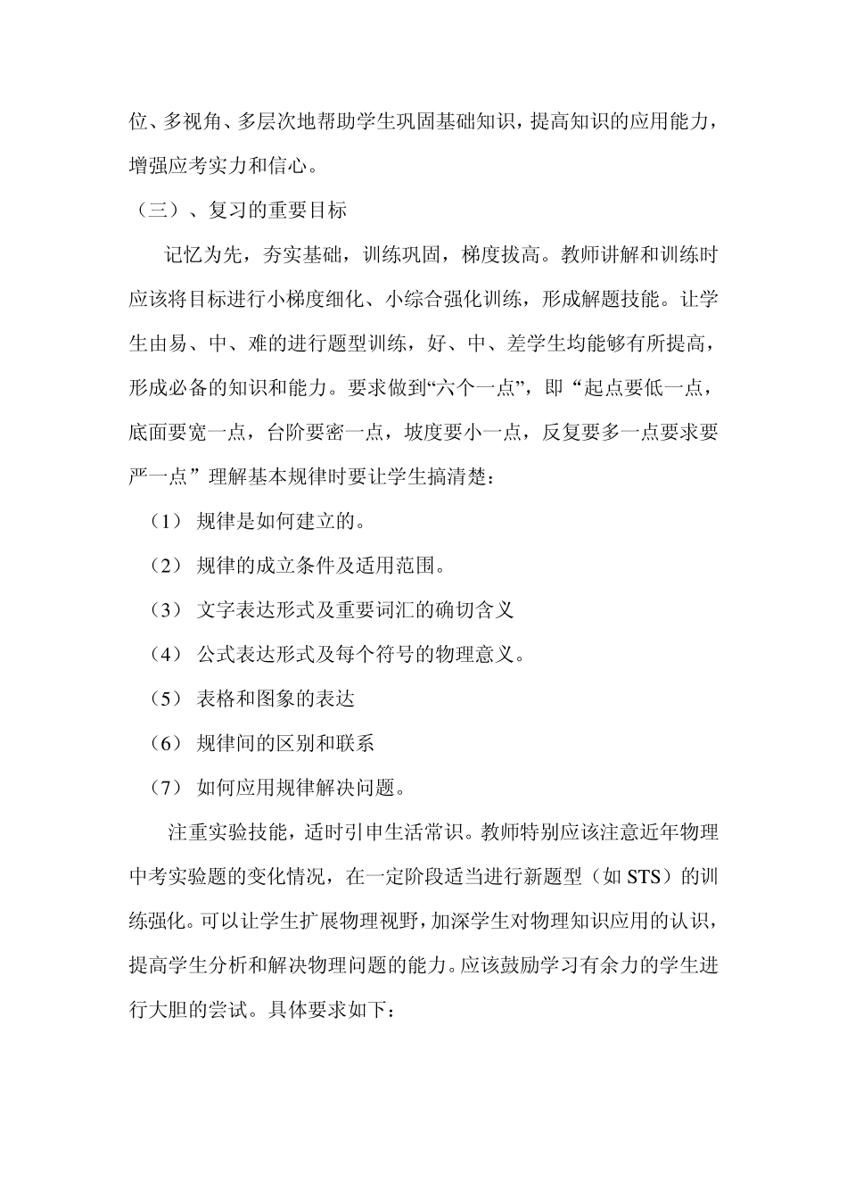 初三中考物理复习方法初探_第3页