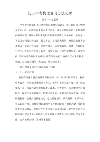 初三中考物理复习方法初探
