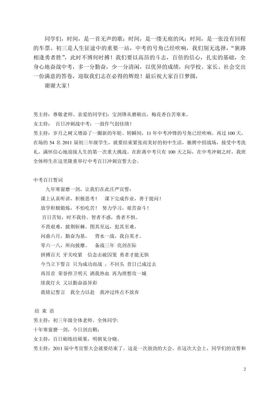 初三中考百日冲刺誓师大会发言稿_第2页