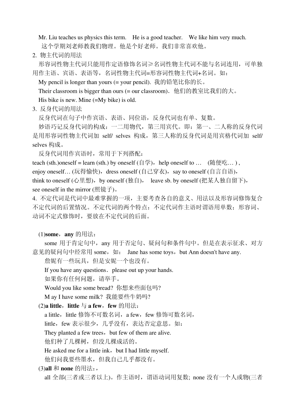 初三中考英语复习语法专项_代词(精讲精练)_第2页