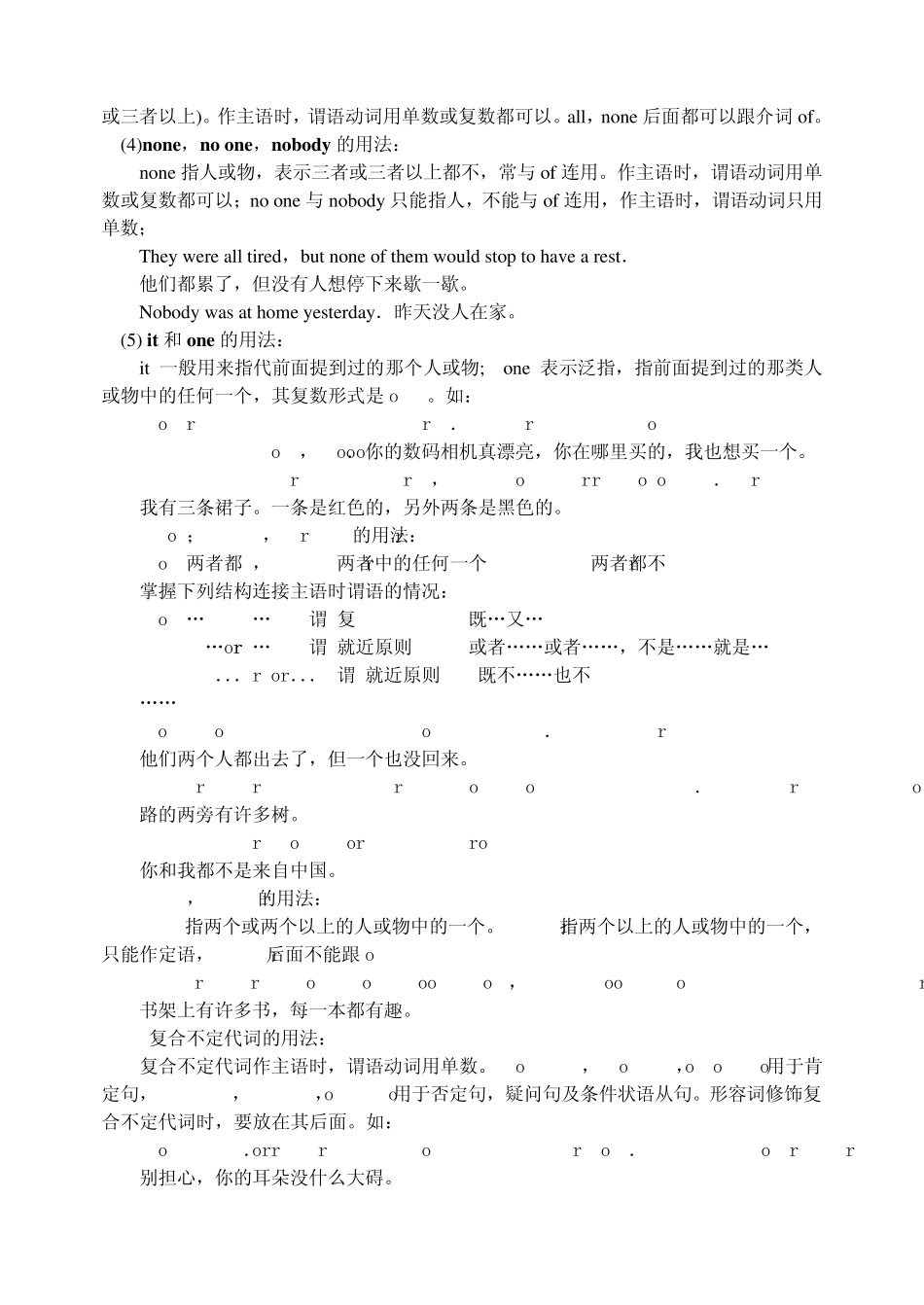 初三中考英语复习语法专项_代词(精讲精练)_第3页