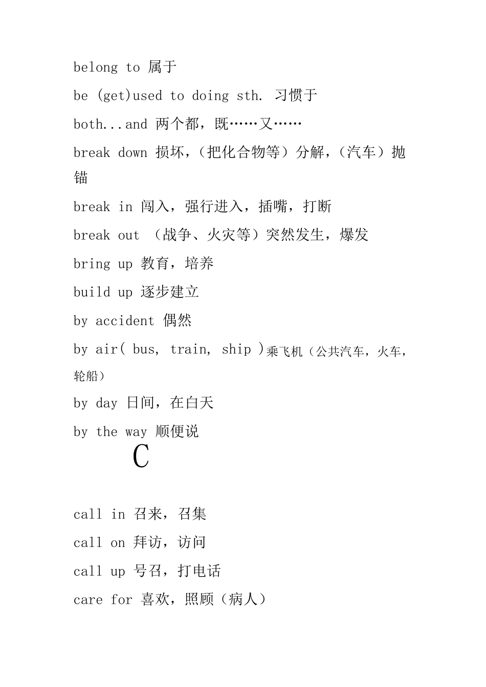 初三中考英语必会300个短语_第3页
