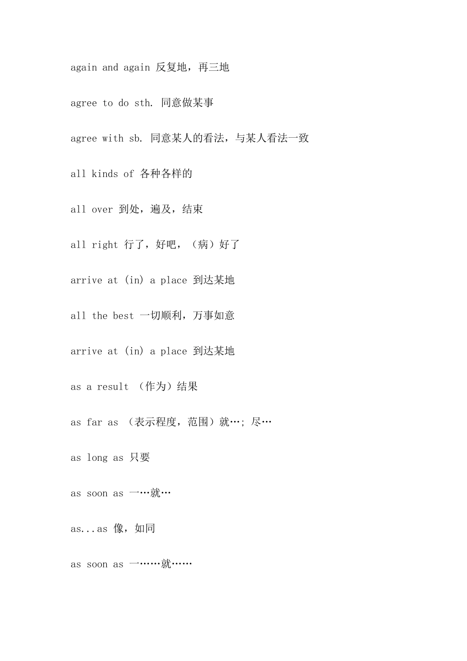 初三中考英语必会300个短语和固定搭配(北京)_第2页