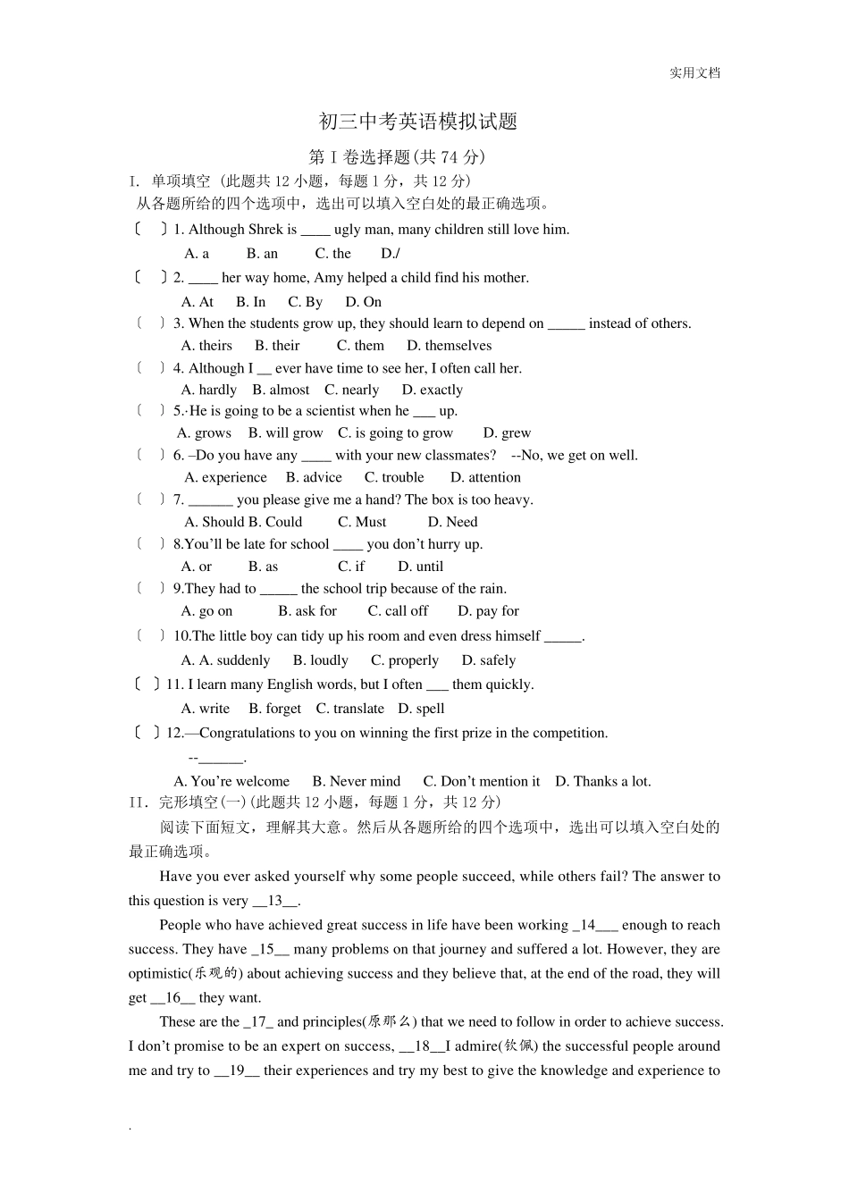 初三中考英语模拟试题附答案_第1页