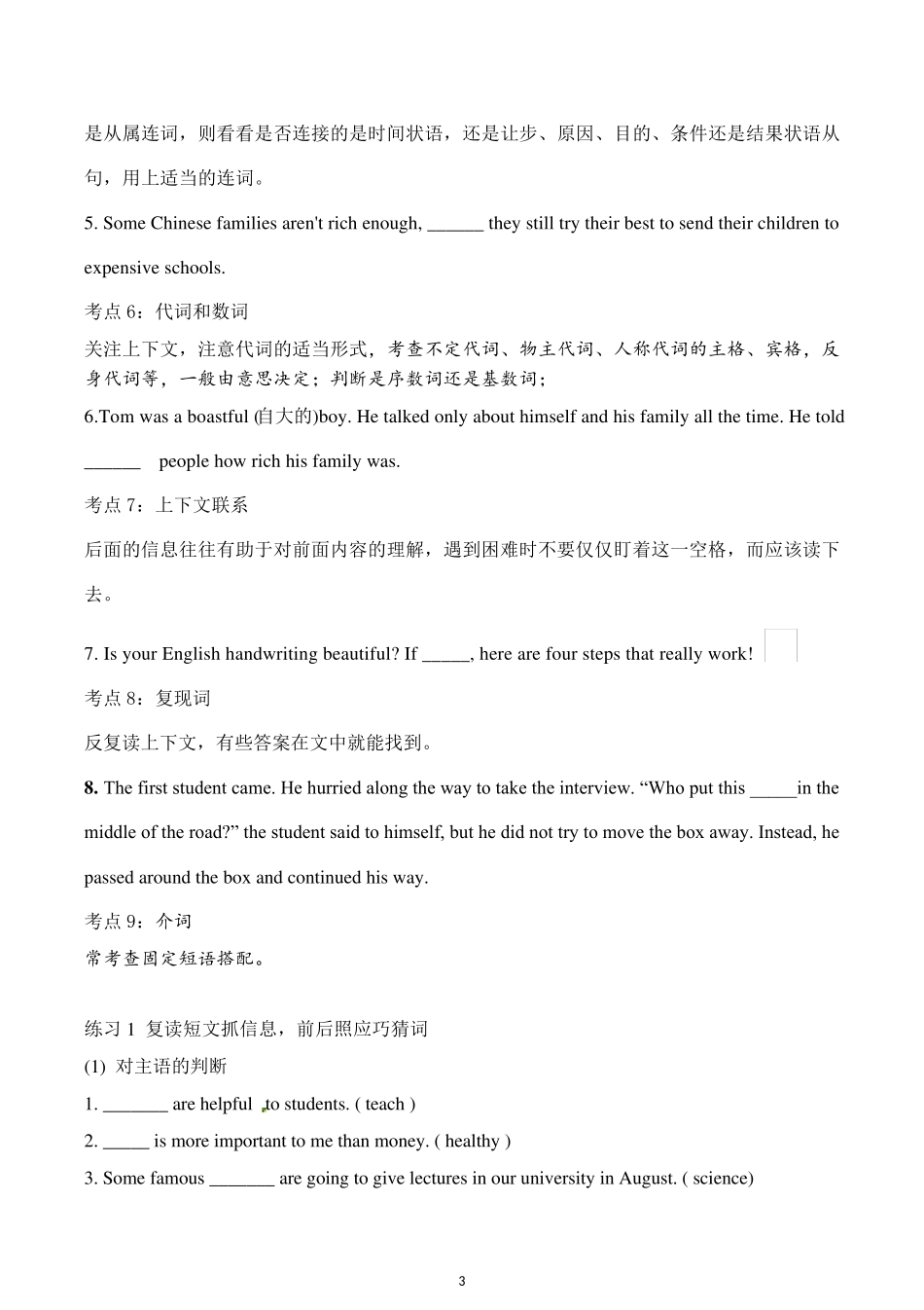 初三中考英语短文填空技巧_第3页