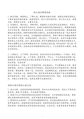 初三中考英语短文填空技巧