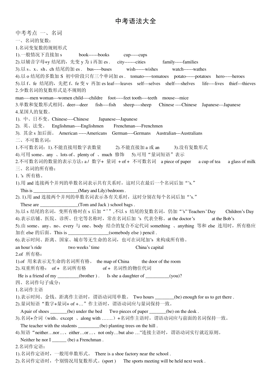 初三中考英语语法大全_第1页
