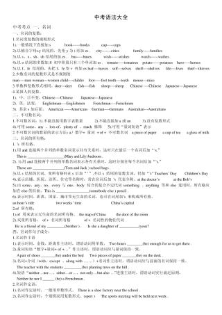 初三中考英语语法大全