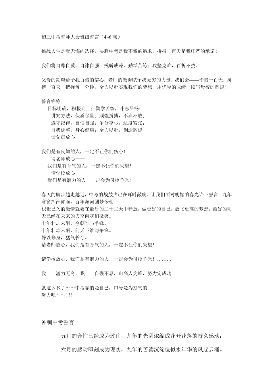 初三中考誓师大会班级誓言_第1页