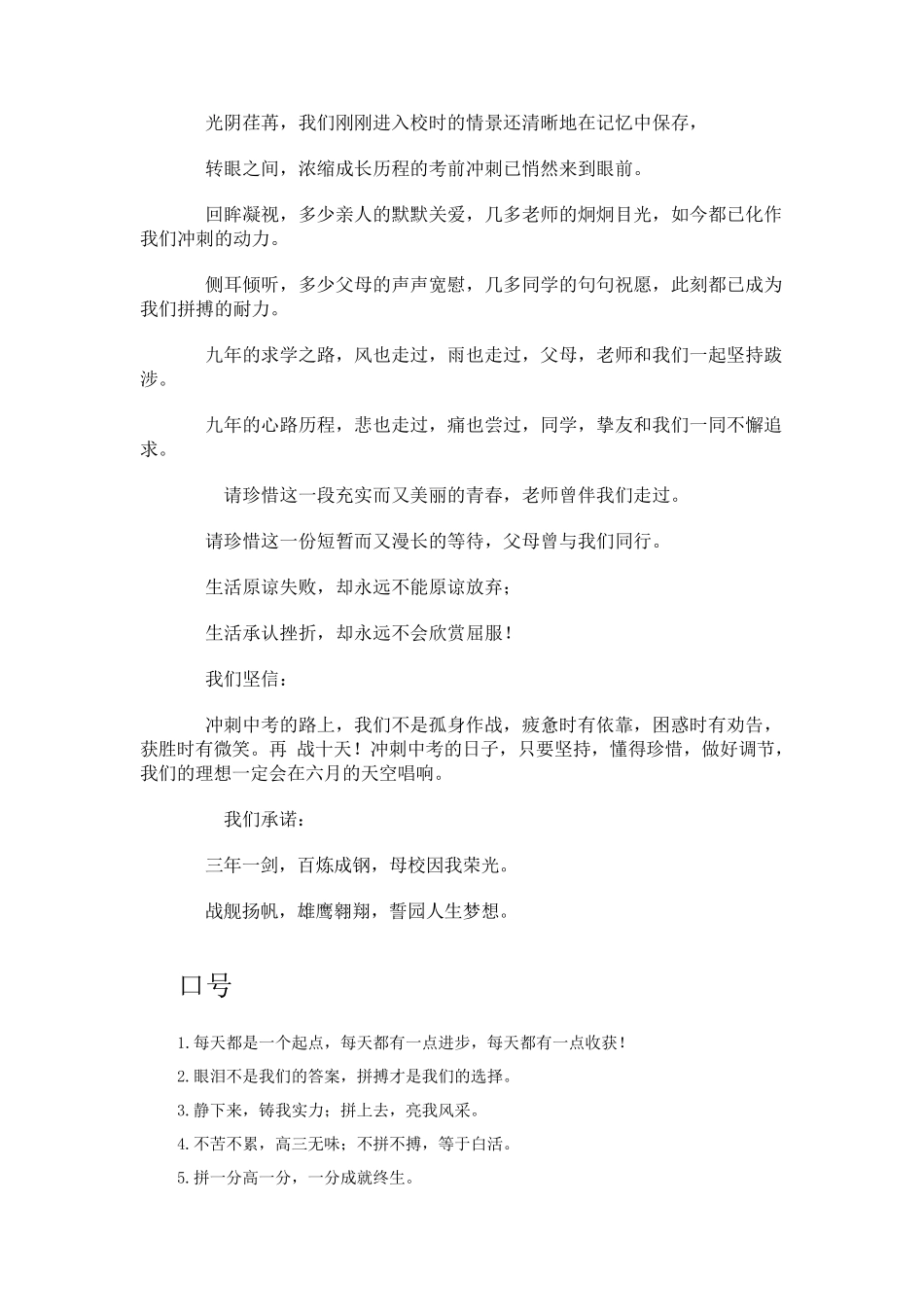 初三中考誓师大会班级誓言_第2页