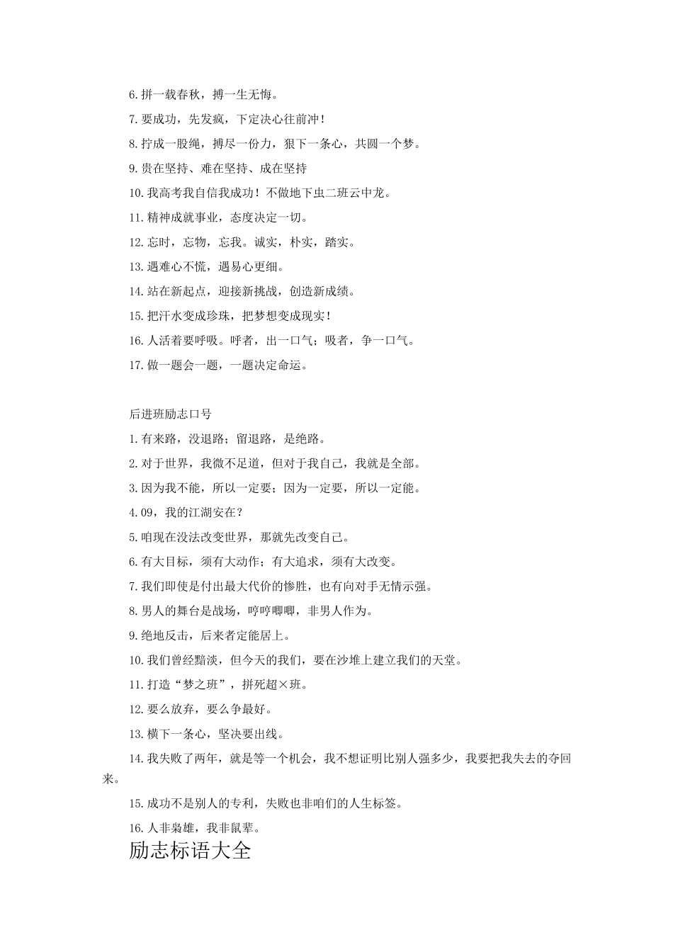 初三中考誓师大会班级誓言_第3页