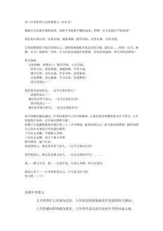 初三中考誓师大会班级誓言