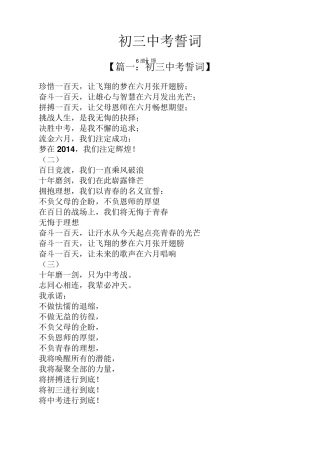 初三中考誓词