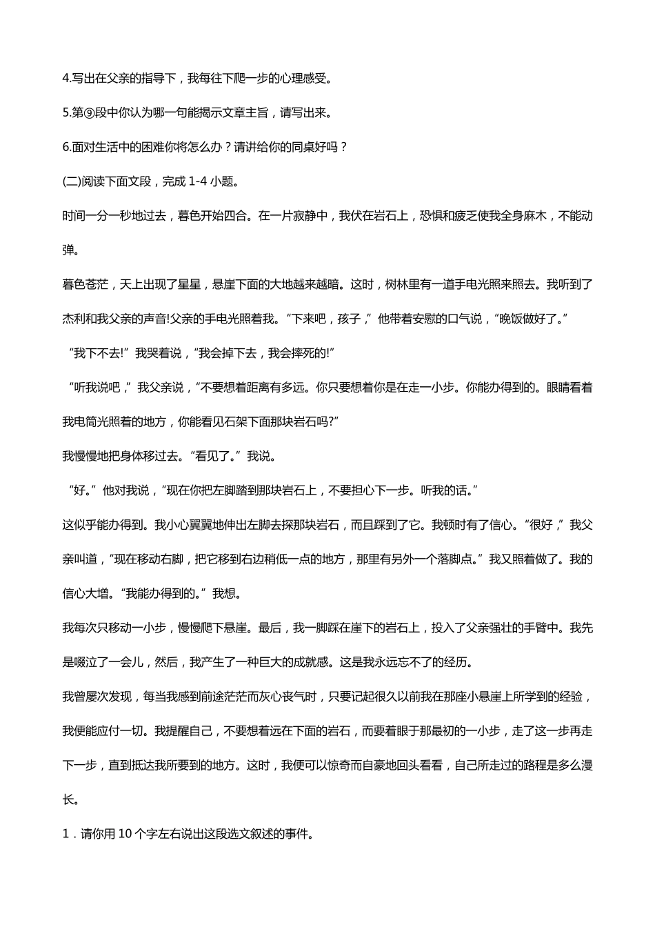 初三中考语文课内阅读习题_第2页