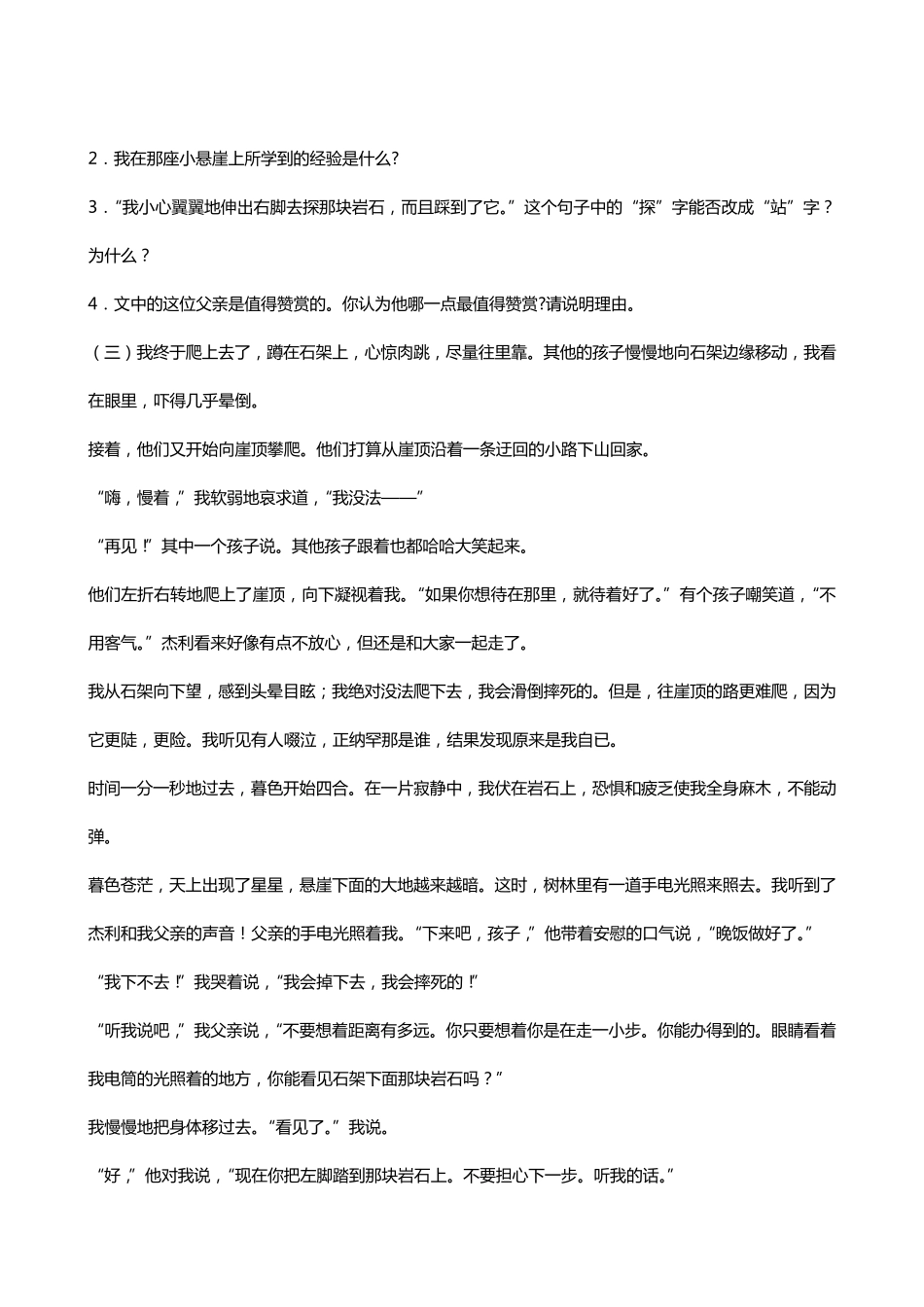 初三中考语文课内阅读习题_第3页
