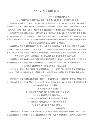 初三中考说明文阅读训练及答案