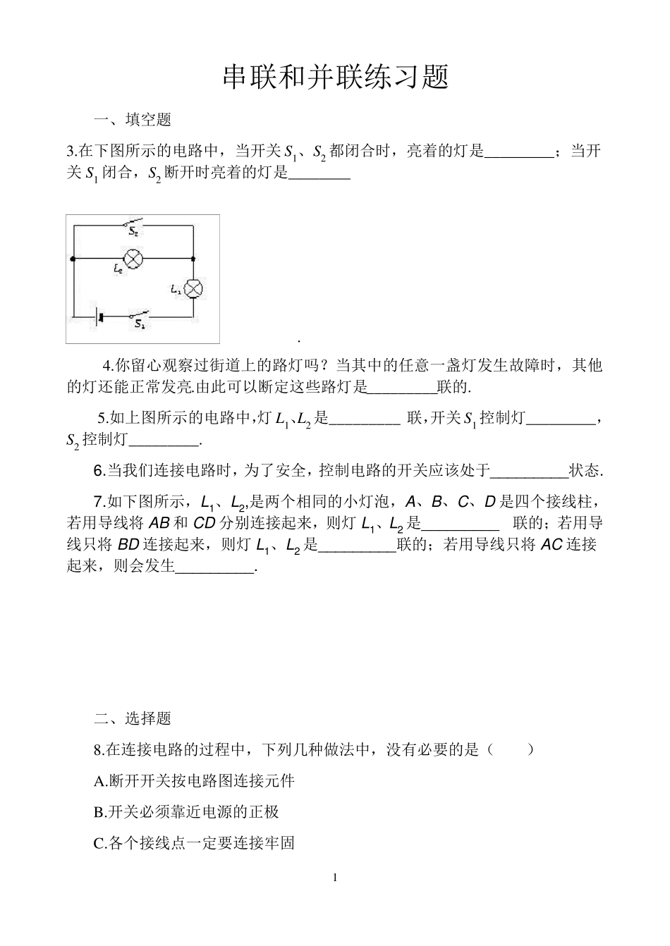 初三串并联电路经典练习题_第1页