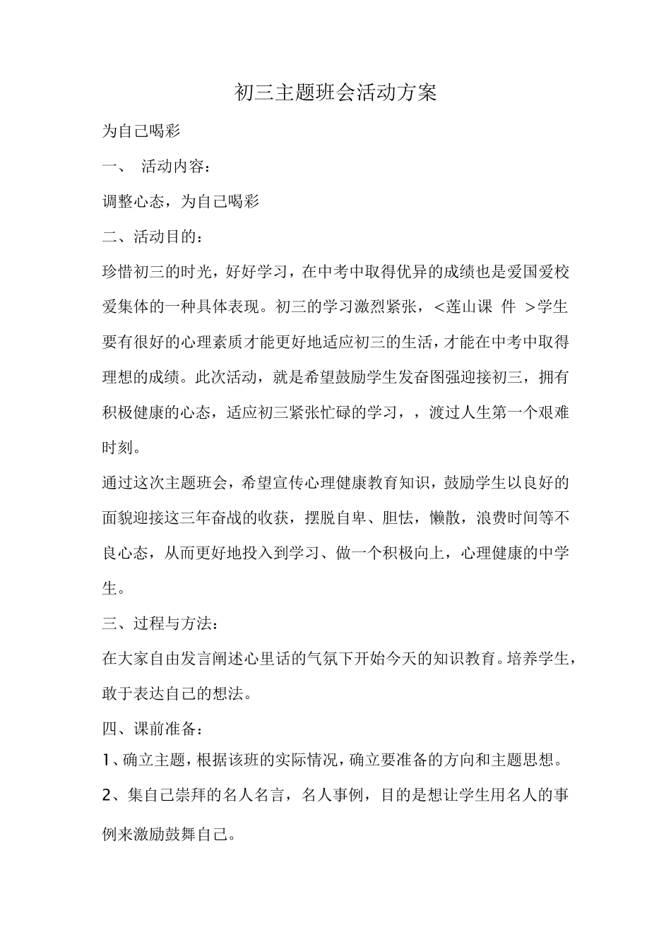 初三主题班会活动方案_第1页