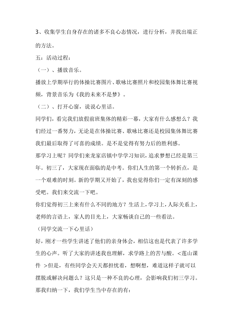 初三主题班会活动方案_第2页