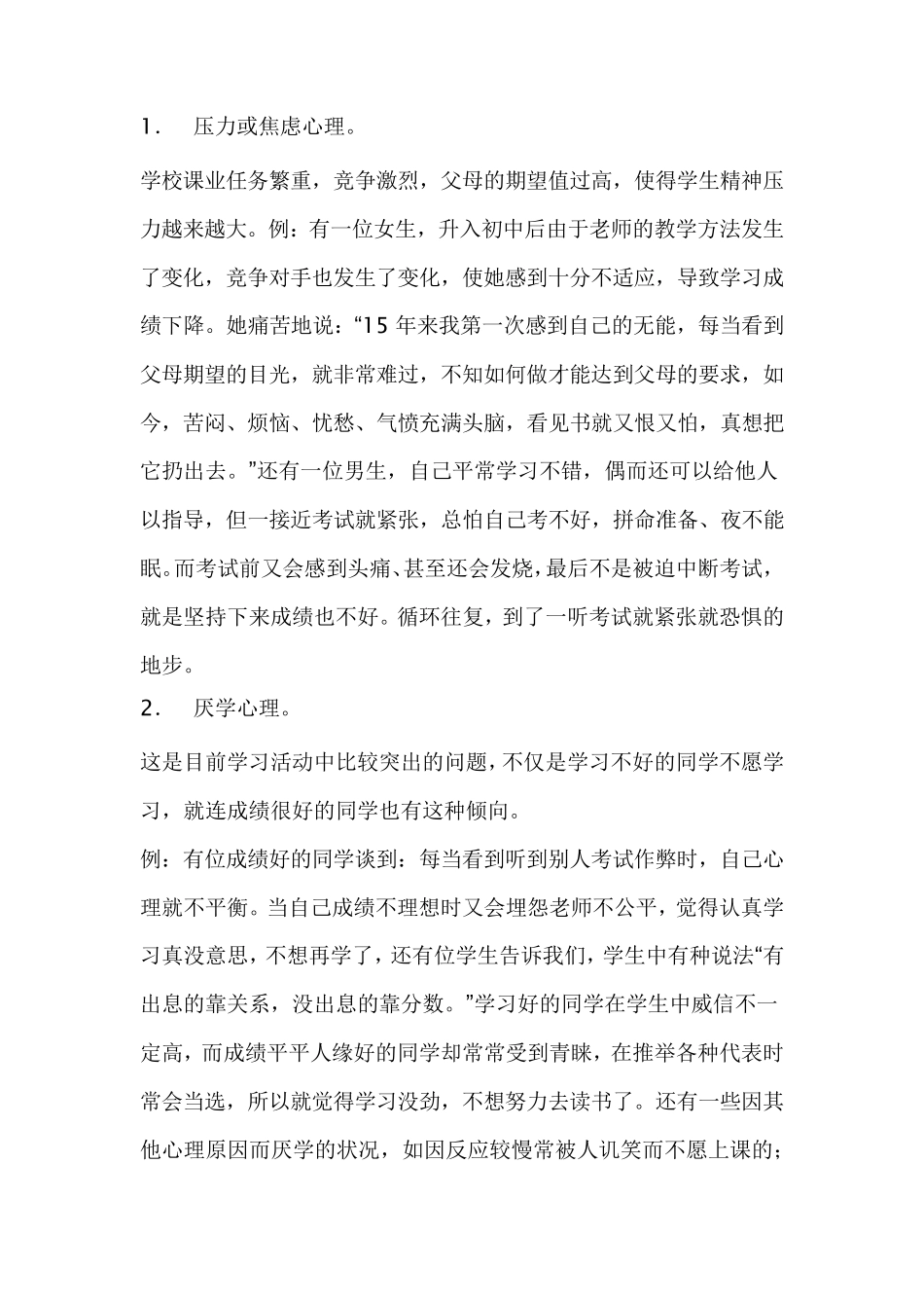 初三主题班会活动方案_第3页