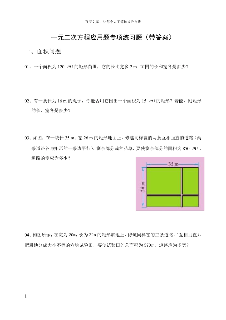 初三九年级数学一元二次方程应用题专项练习带答案_第1页