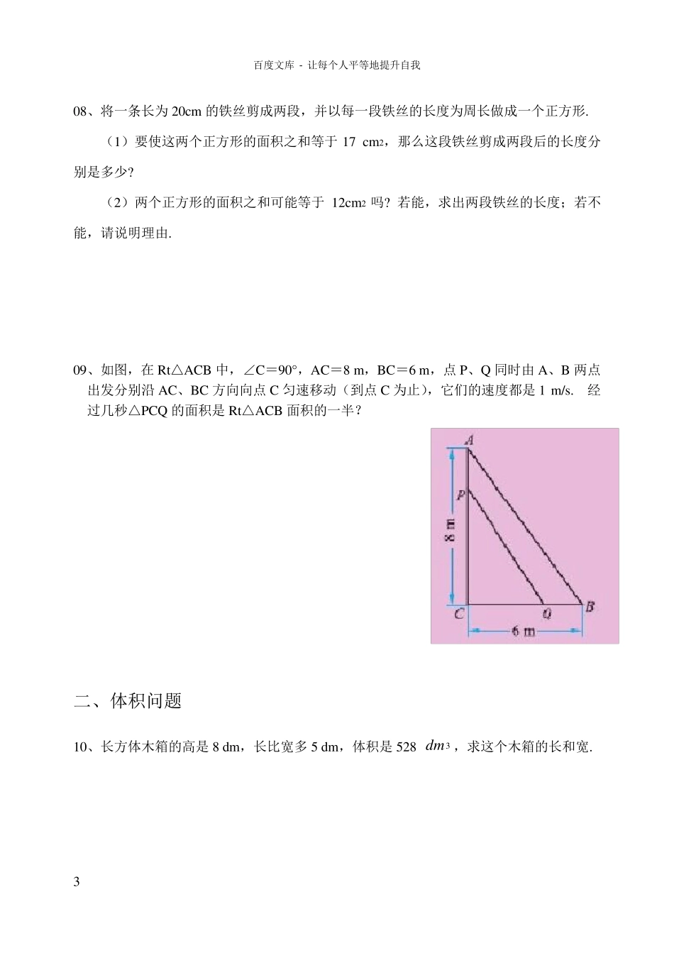 初三九年级数学一元二次方程应用题专项练习带答案_第3页