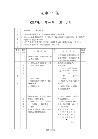 初三九年级体育课教案全集
