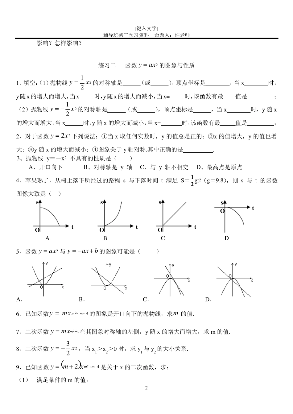 初三二次函数基础分类练习题_第2页