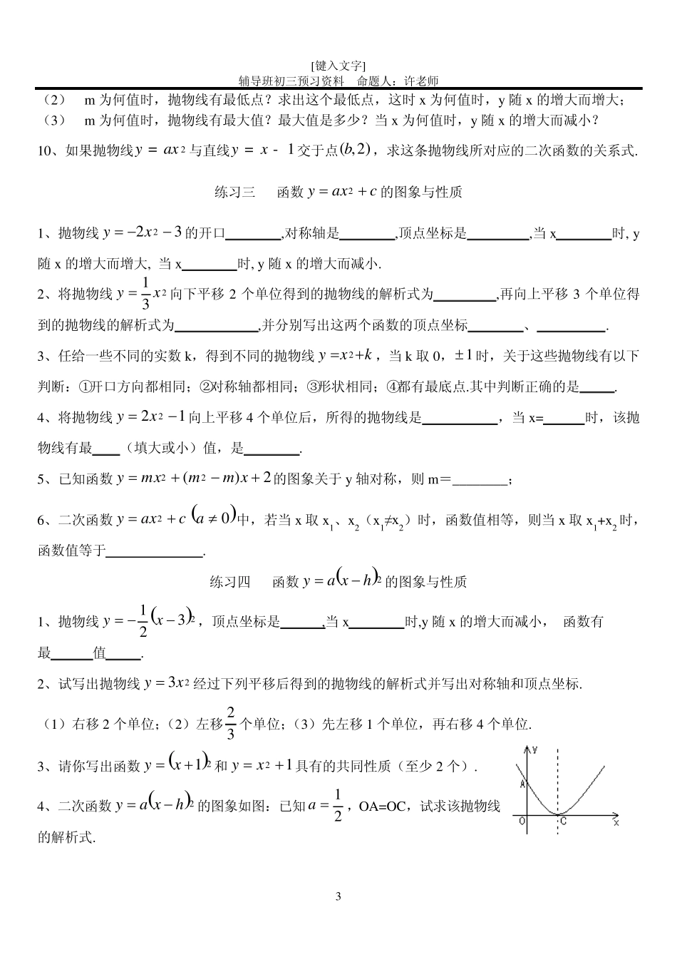 初三二次函数基础分类练习题_第3页