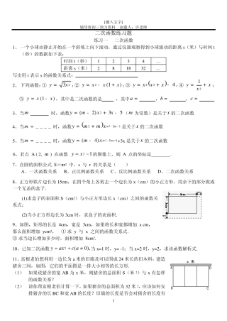 初三二次函数基础分类练习题