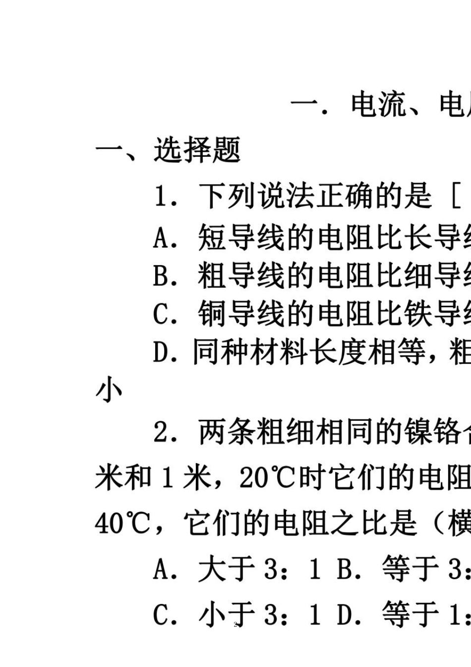 初三九年级物理电学经典习题100题汇总_第2页