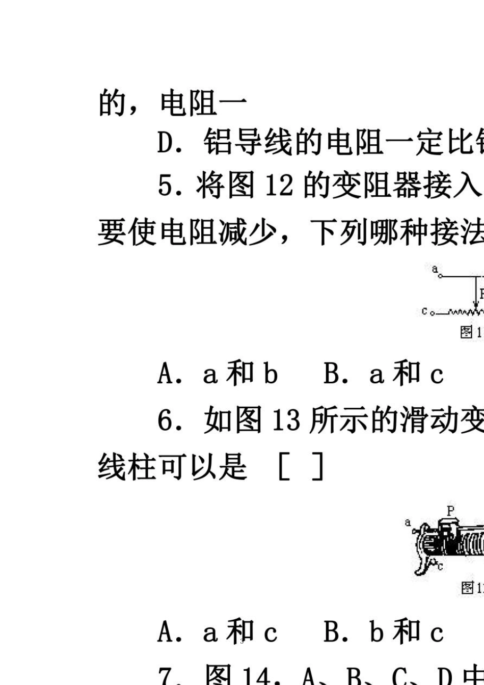 初三九年级物理电学经典习题100题汇总_第3页
