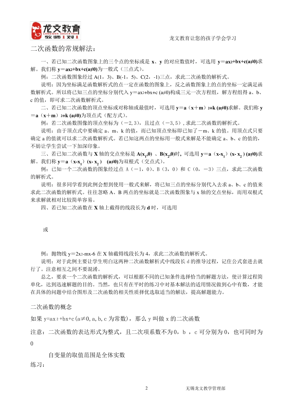 初三二次函数的图像与性质_第2页