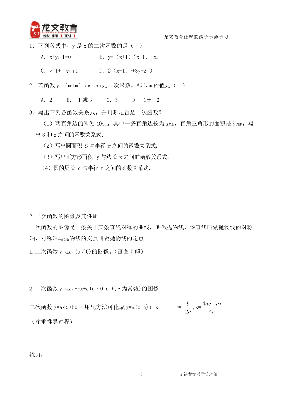 初三二次函数的图像与性质_第3页